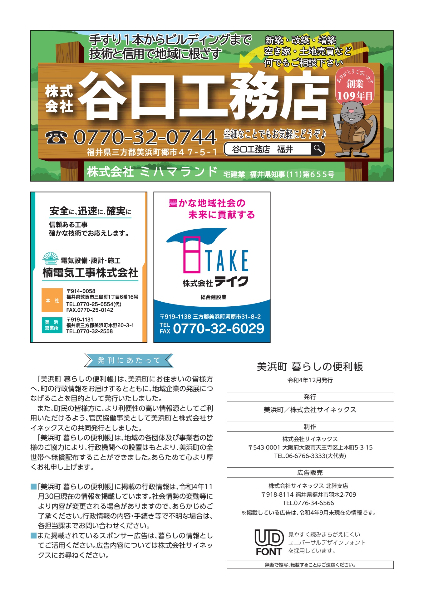 美浜町 暮らしの便利帳