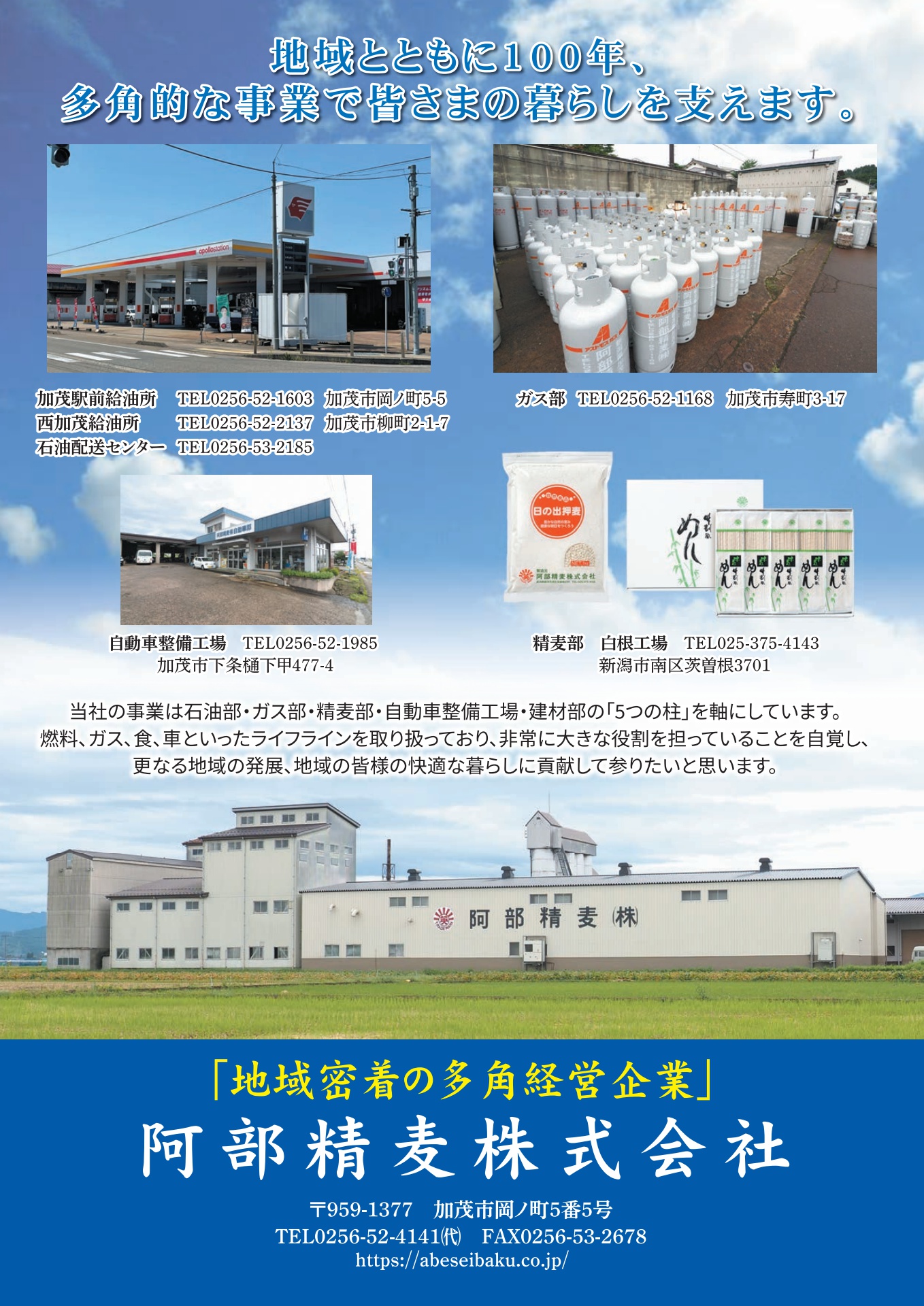 加茂市 暮らしの便利帳