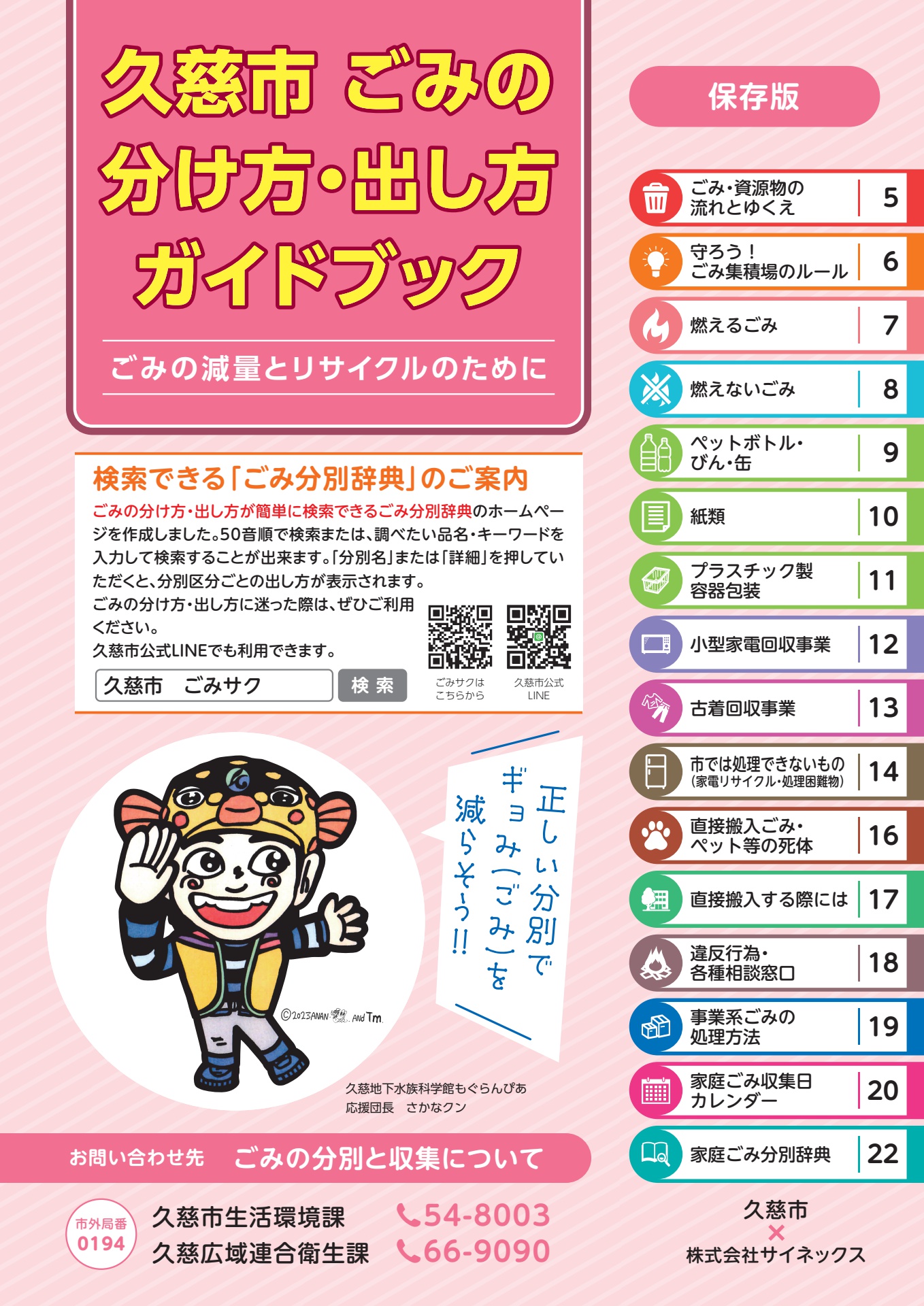 久慈市 ごみの分け方・出し方ガイドブック