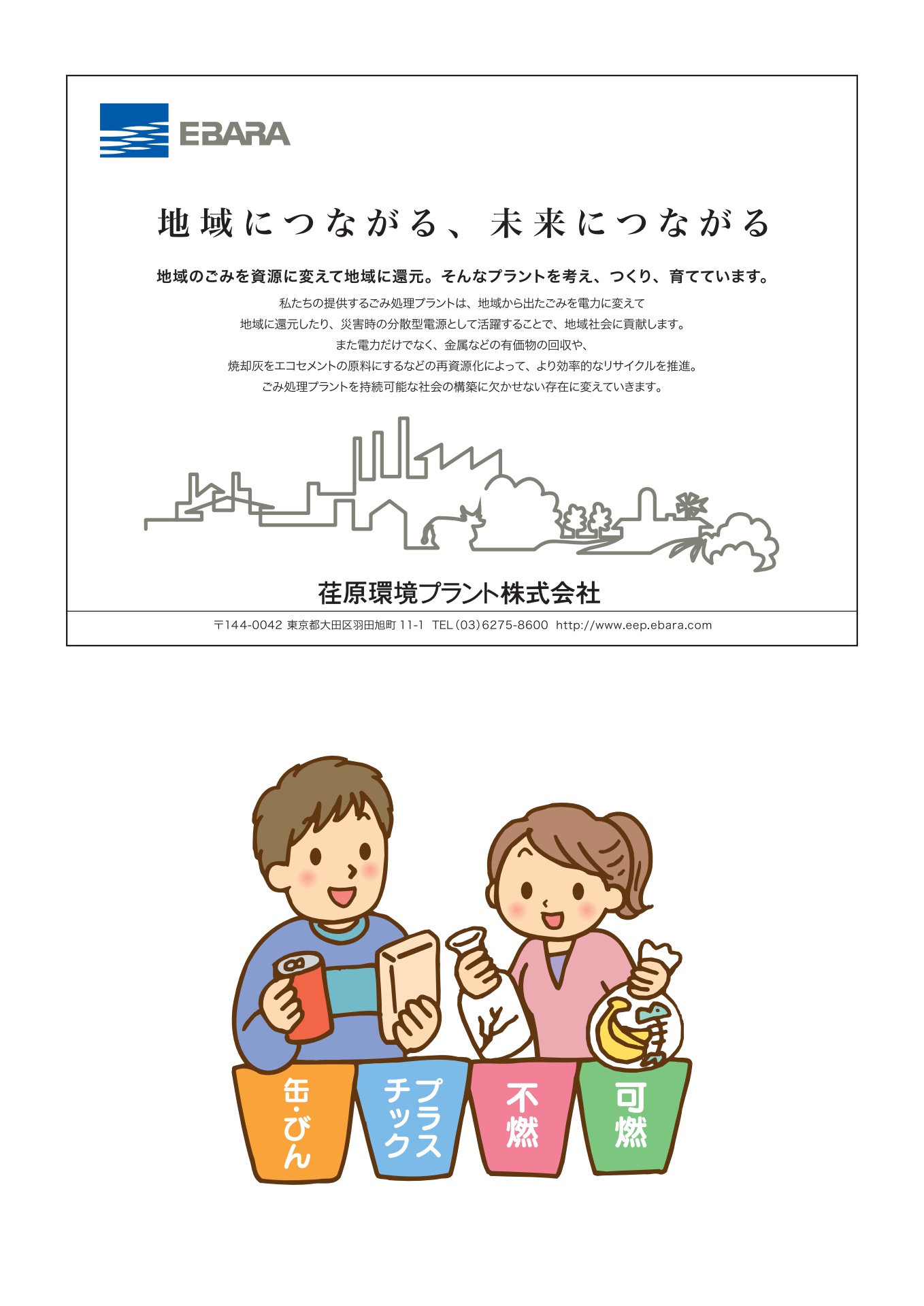久慈市 ごみの分け方・出し方ガイドブック