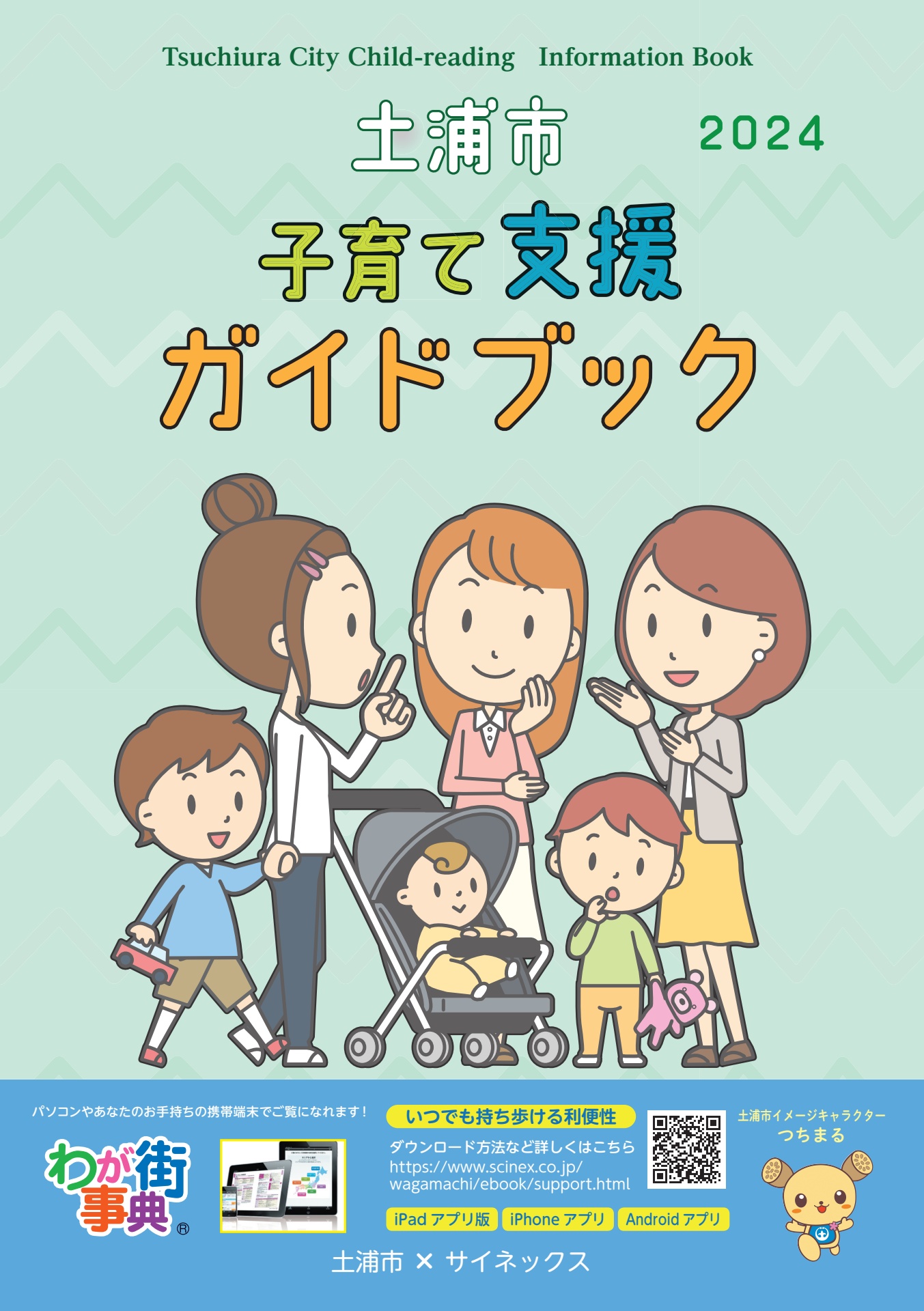 子育て支援 地域子育て支援センターとのまち 2025年8月の予定 | NPO法人は