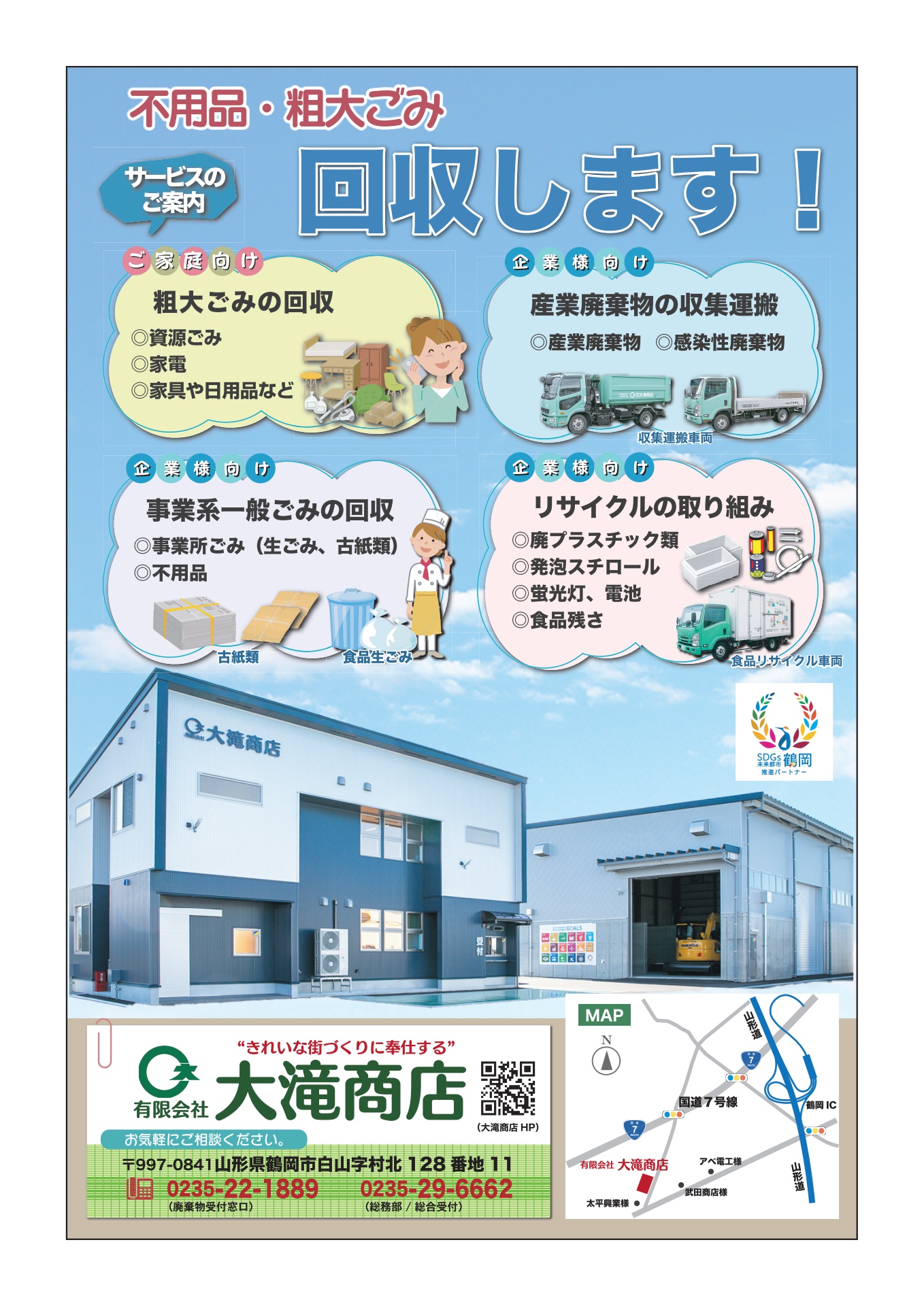 鶴岡市 ごみの分け方・出し方ガイドブック