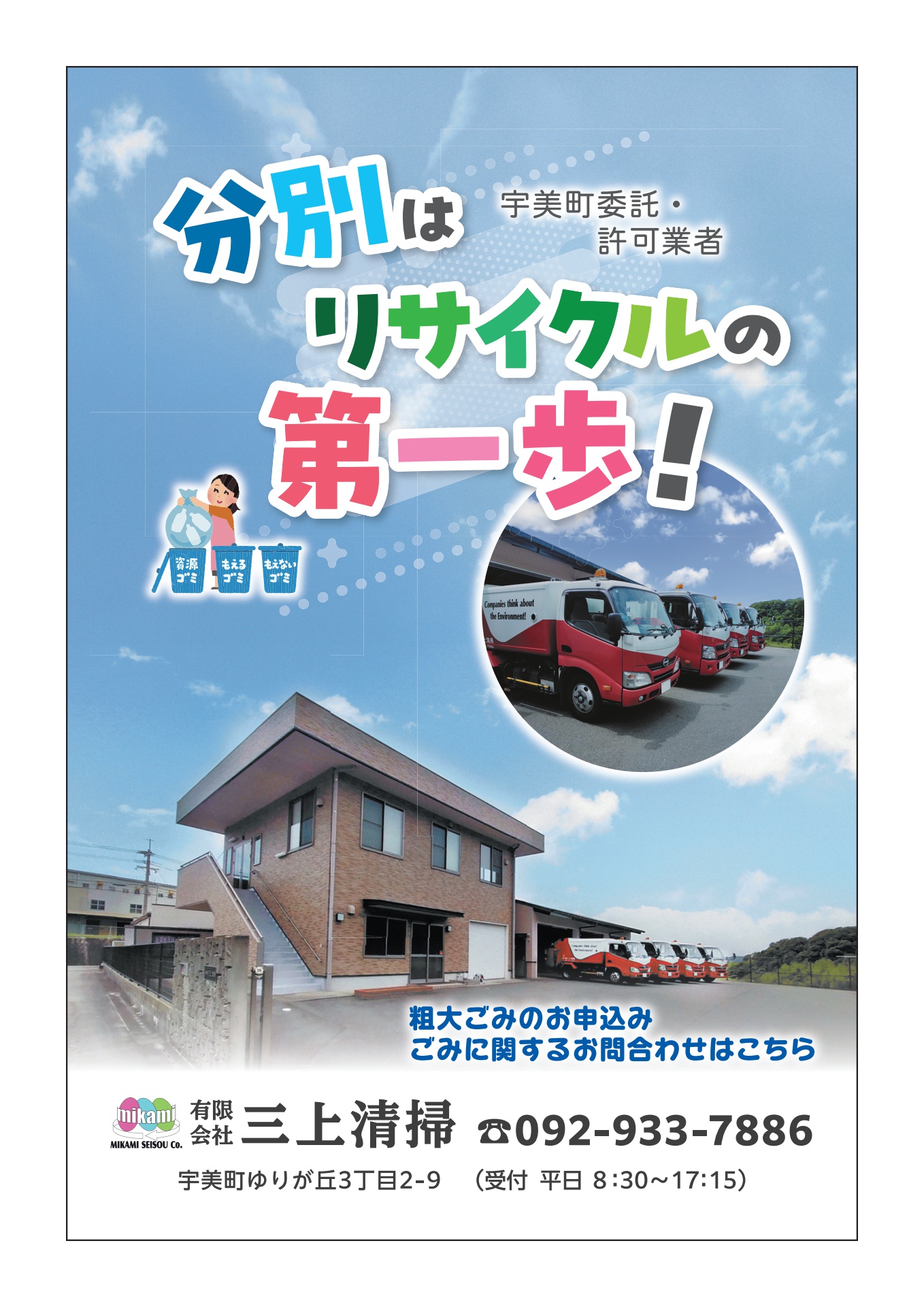 宇美町 ごみの分け方と出し方