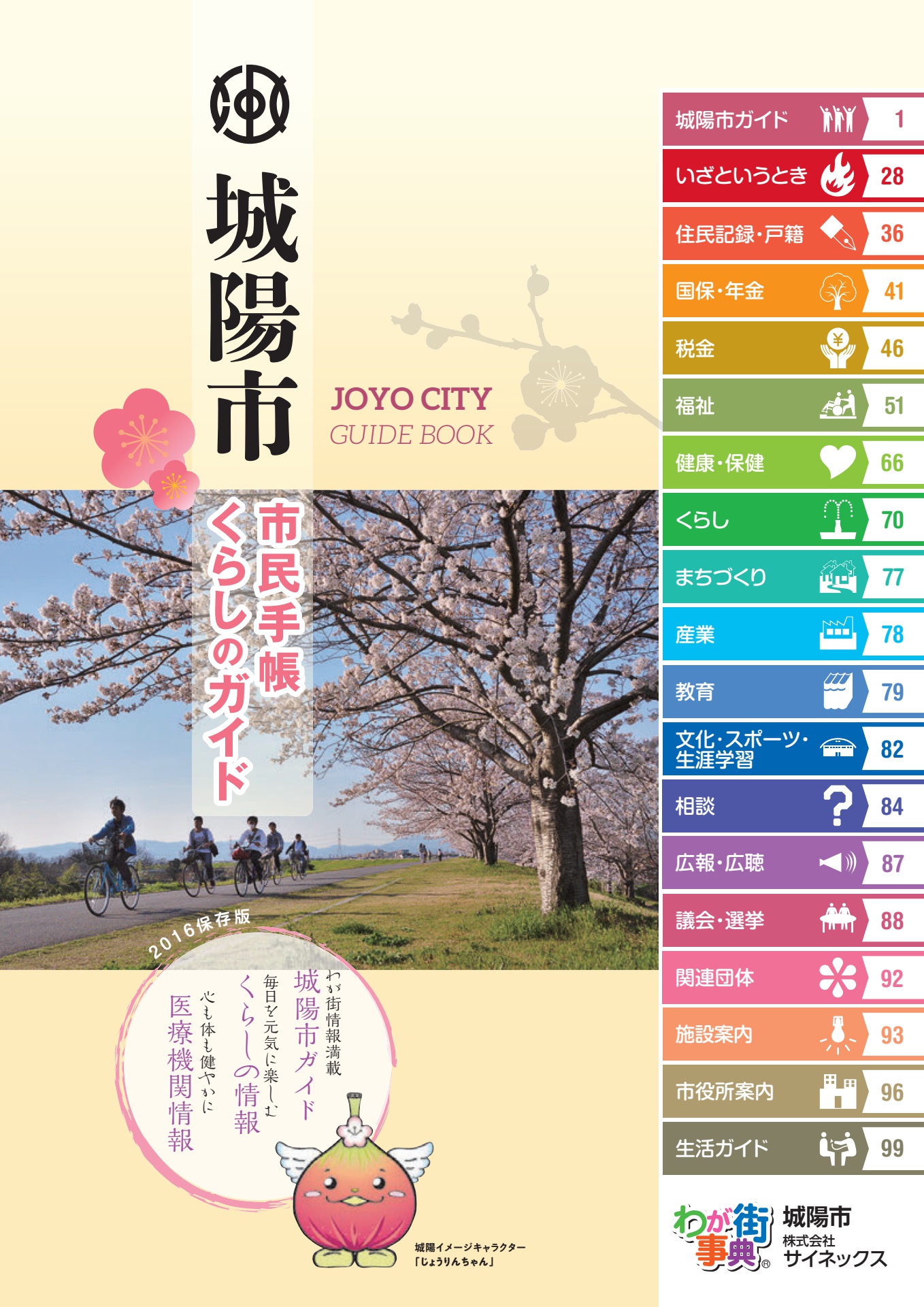 城陽市 市民手帳くらしのガイド