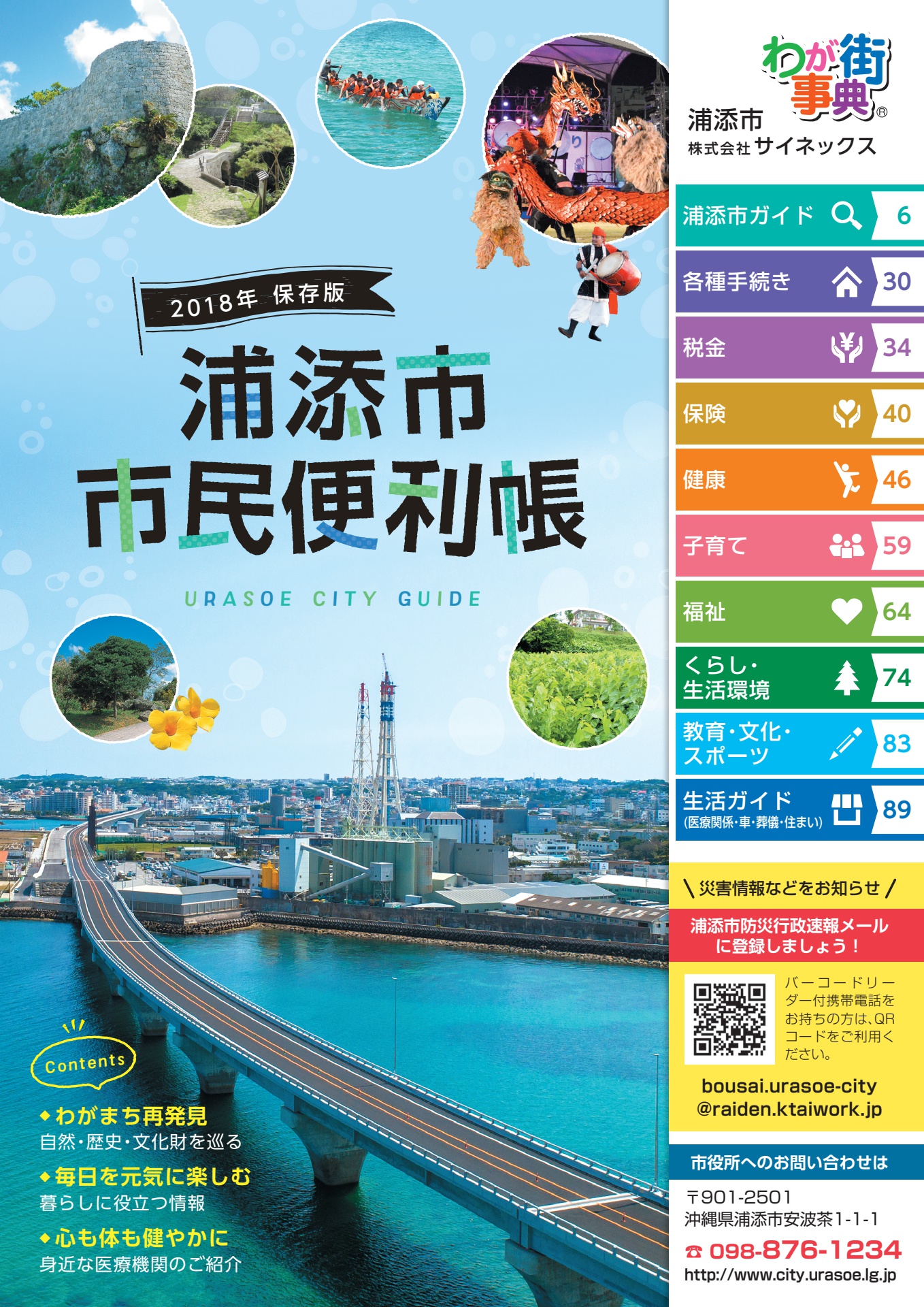 浦添市 市民便利帳