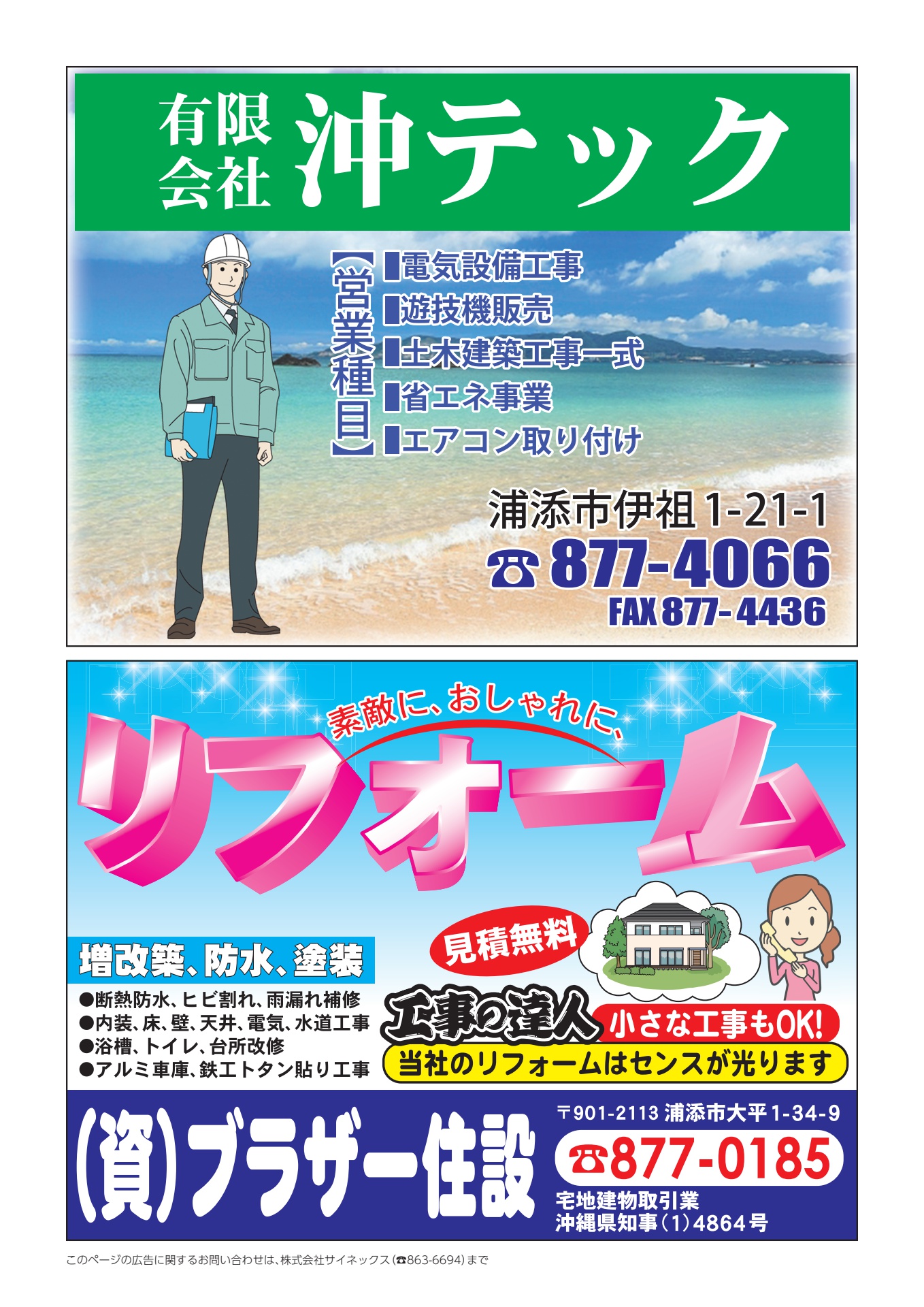 浦添市 市民便利帳