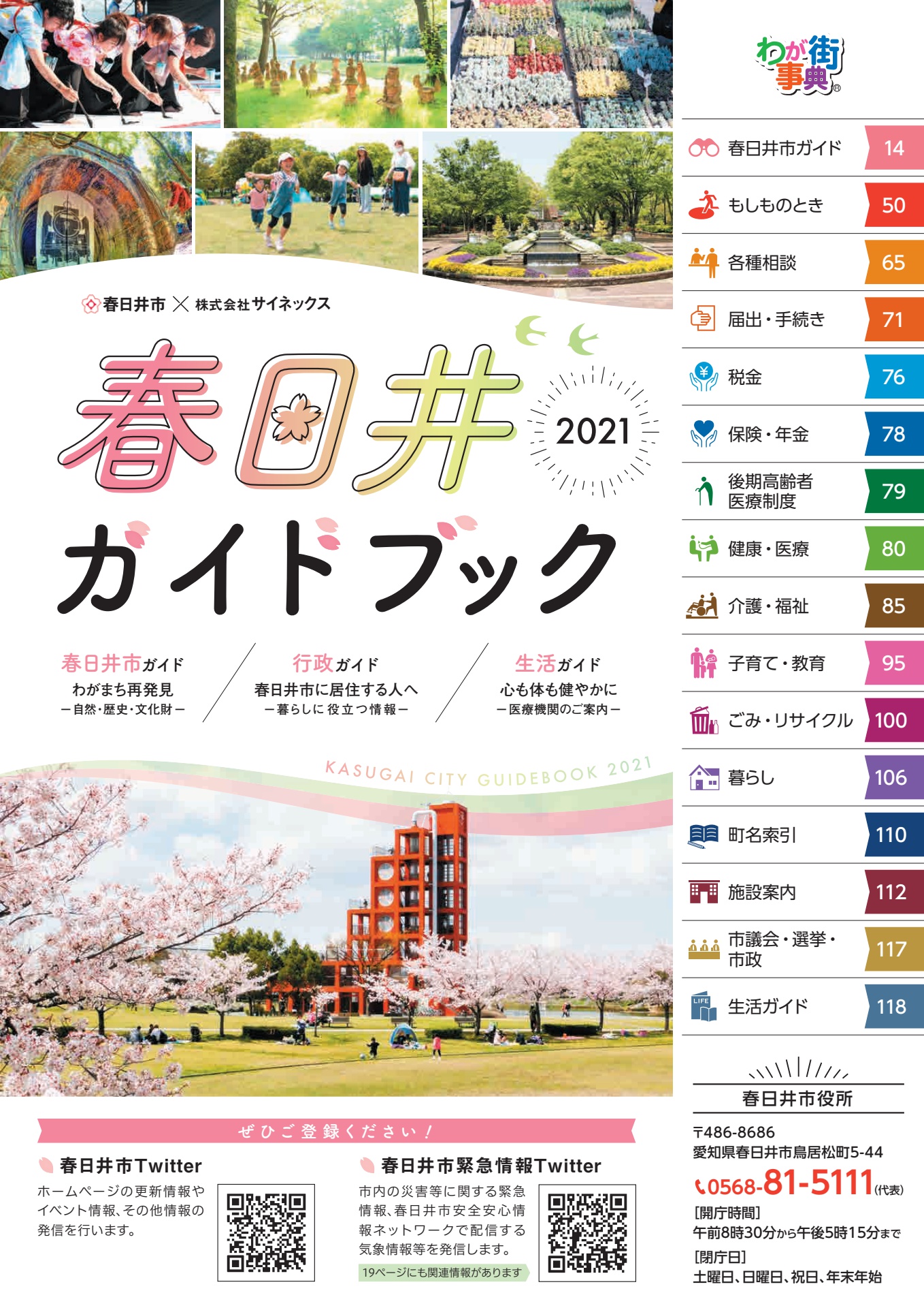 A4 春日井市 春日井ガイドブック2021