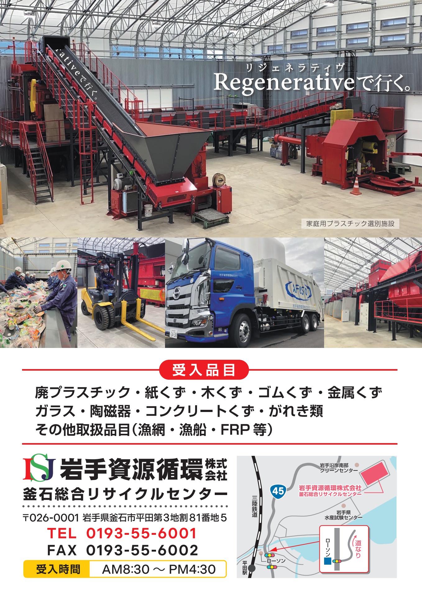 釜石市 ごみの分け方・出し方ガイドブック