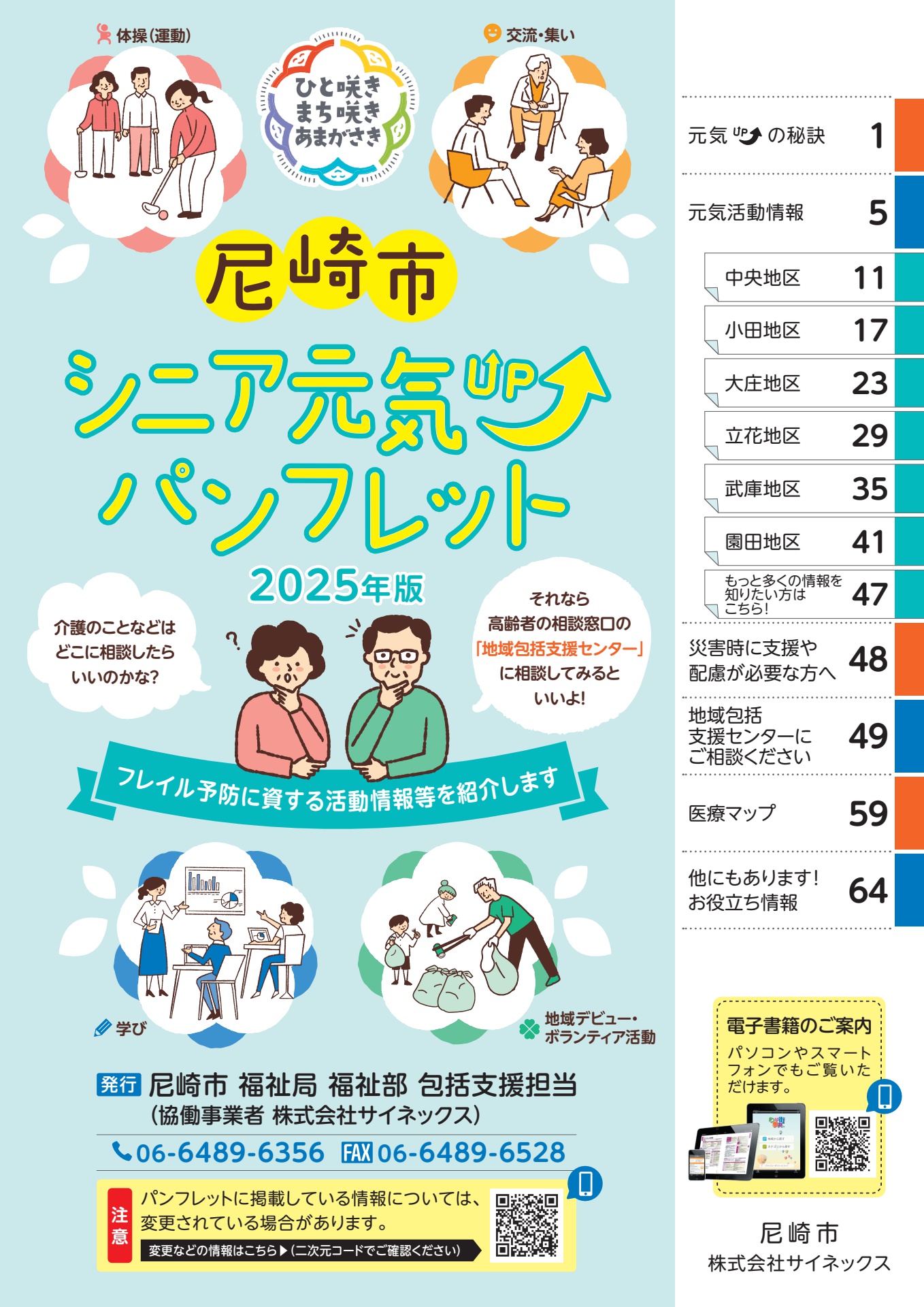 尼崎市 シニア元気UPパンフレット