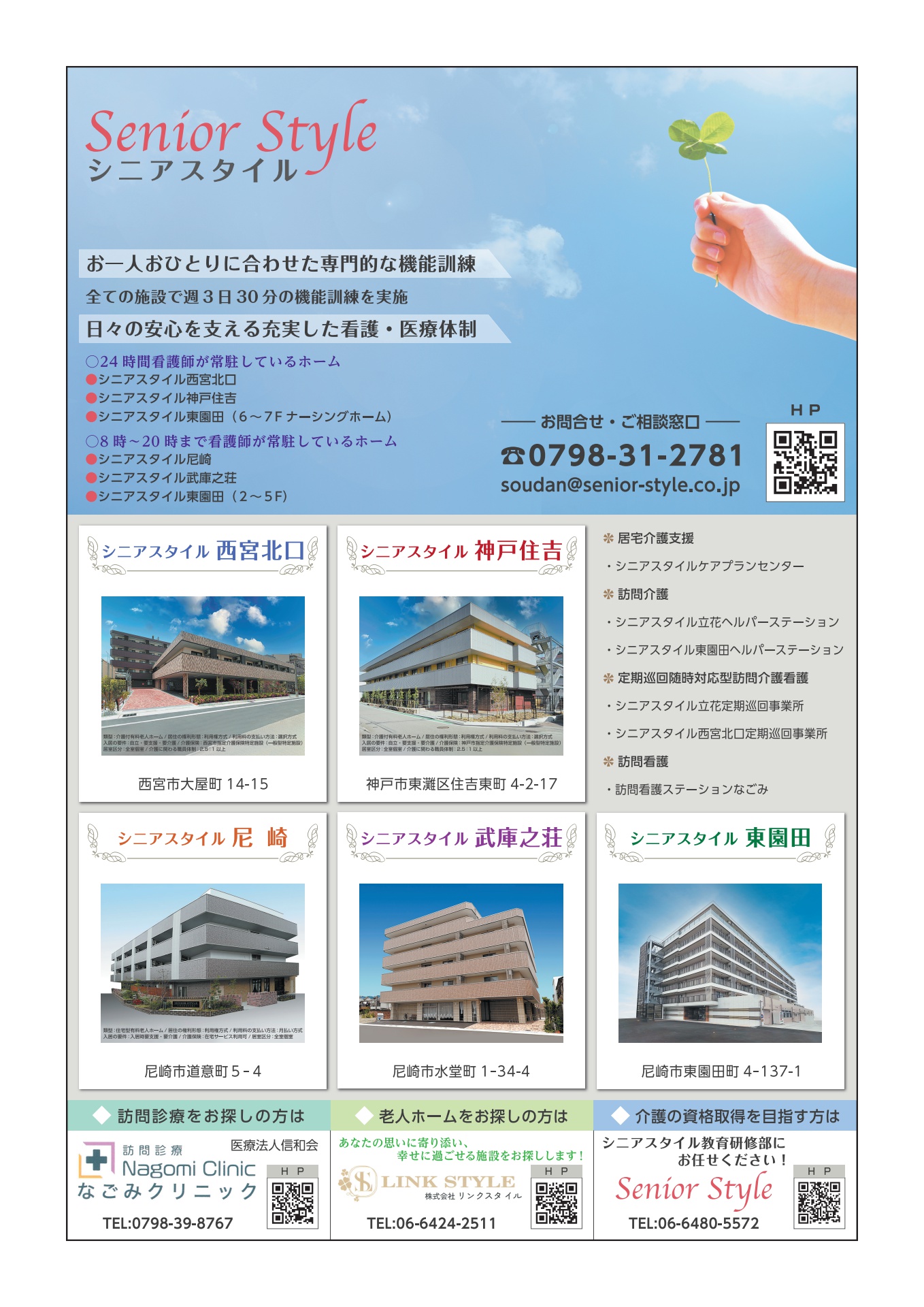 尼崎市 シニア元気UPパンフレット