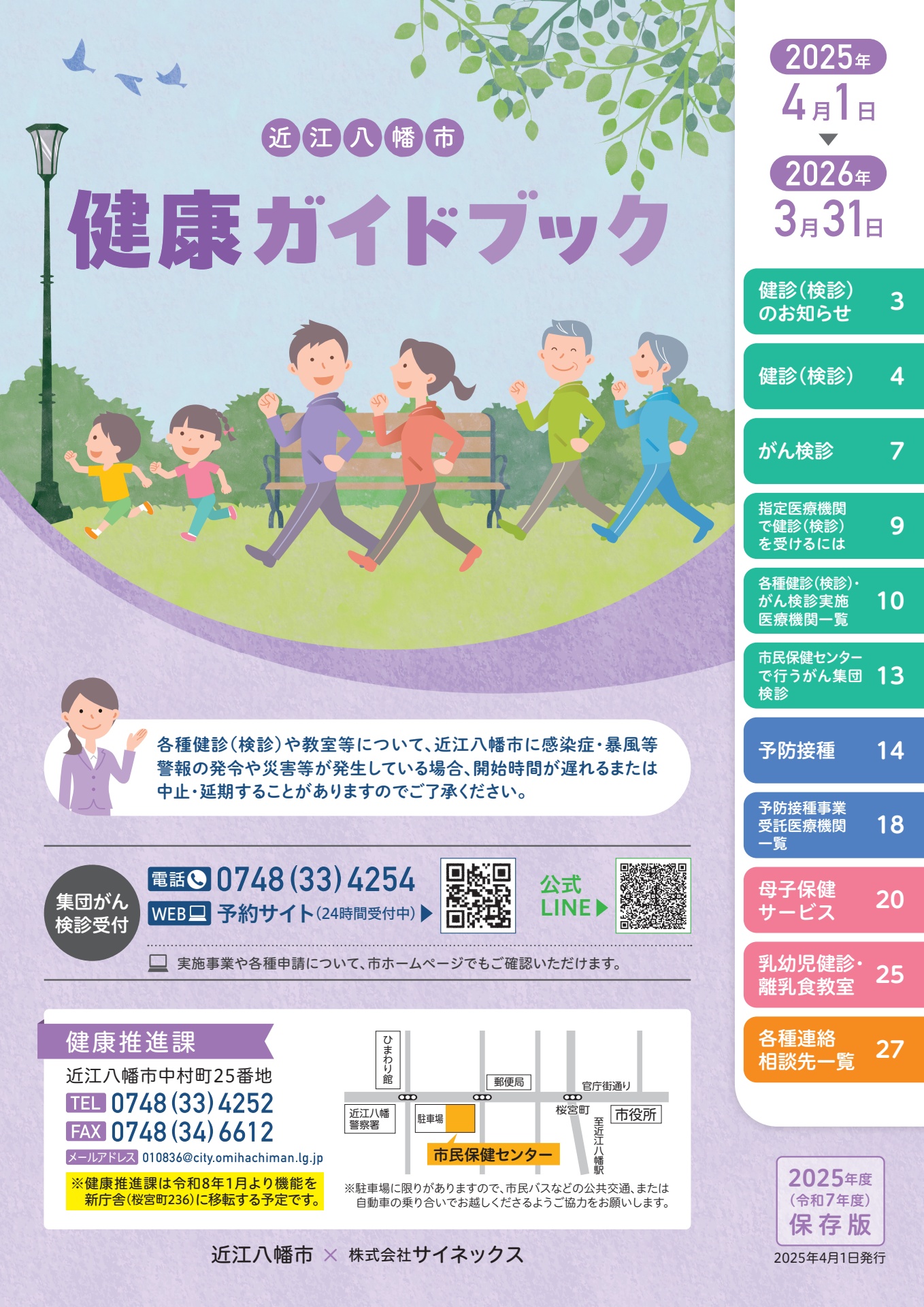 ガイドブック 近江八幡市 健康ガイドブック