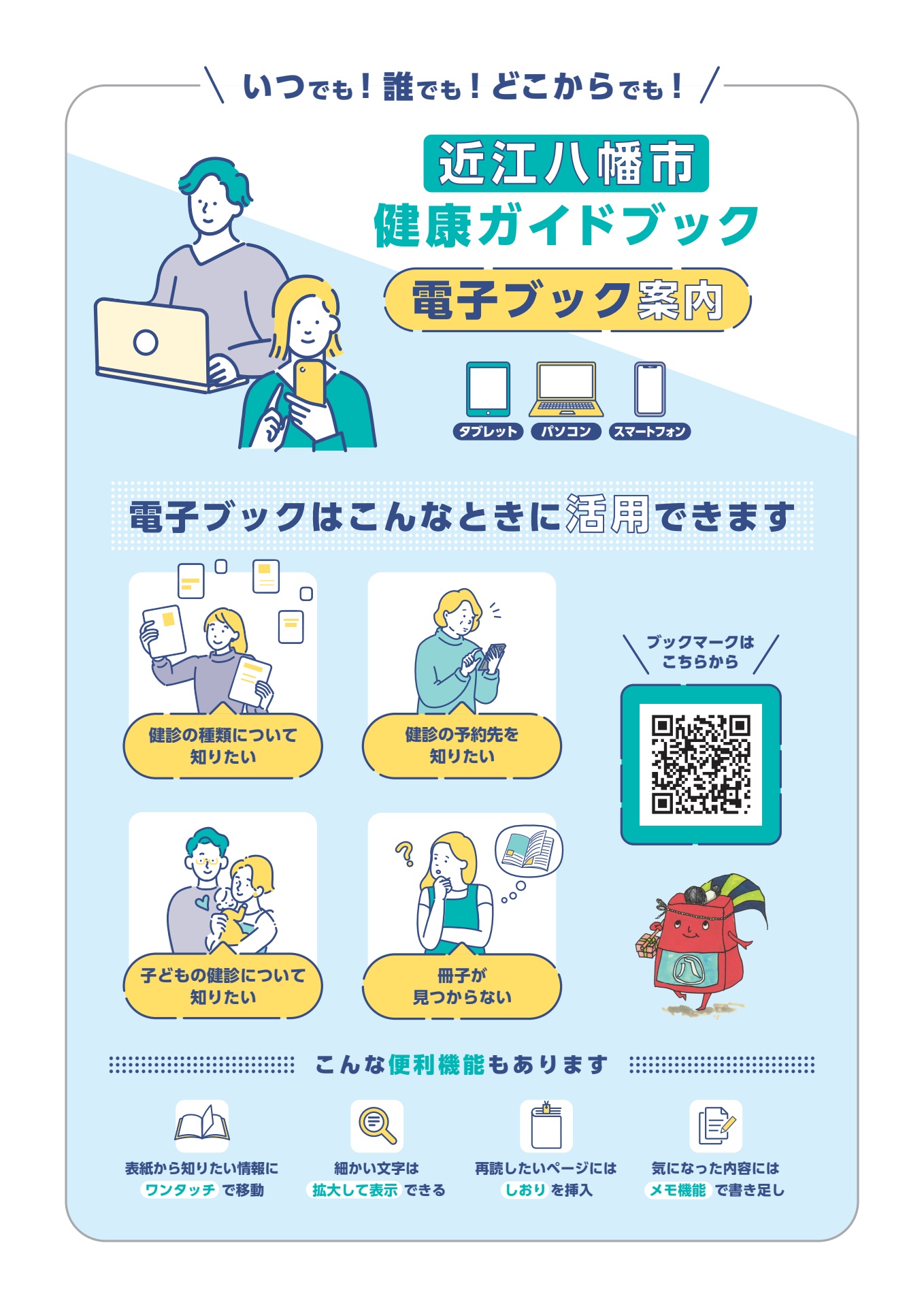 近江八幡市 健康ガイドブック