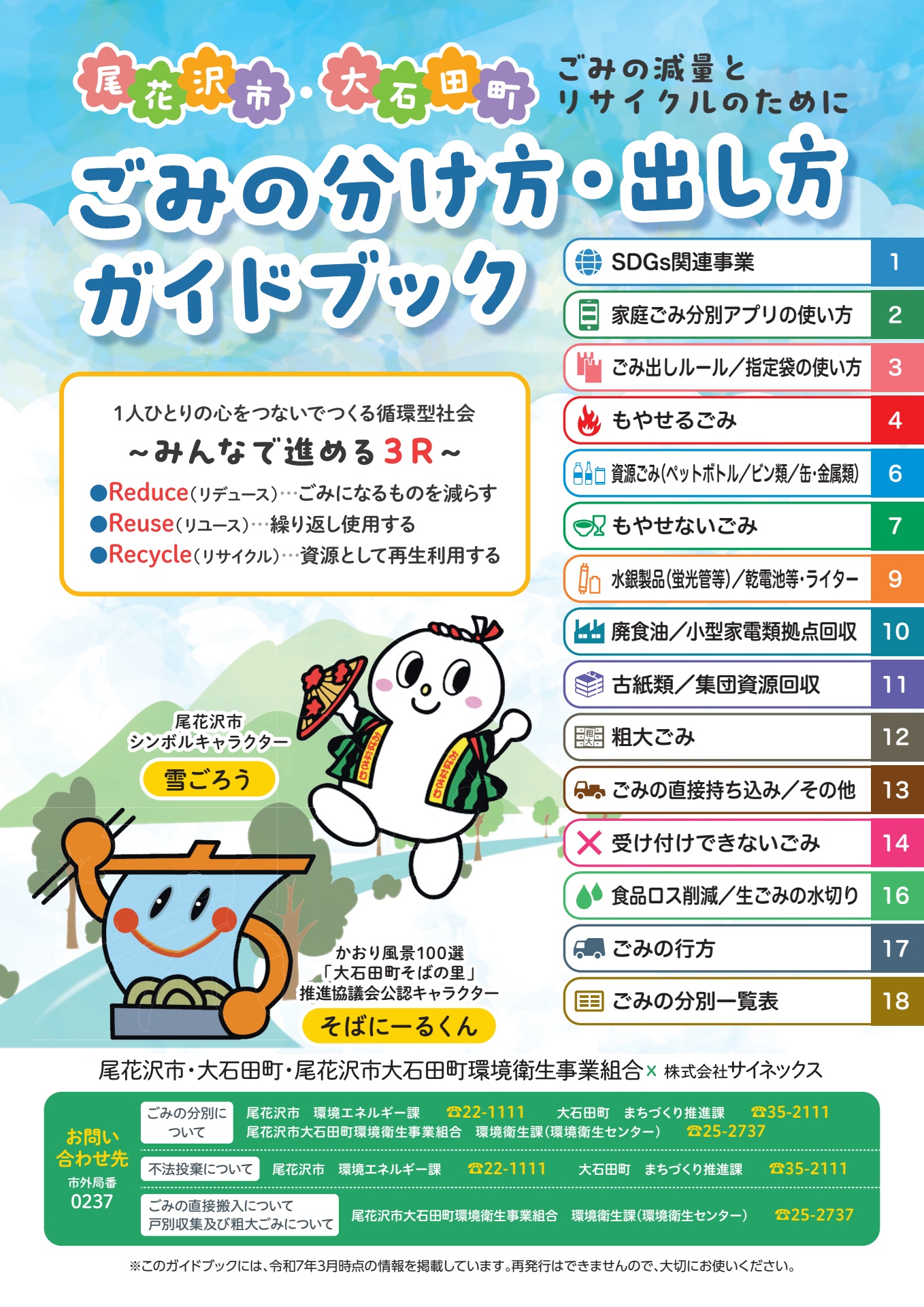 尾花沢市・大石田町 ごみの分け方・出し方ガイドブック