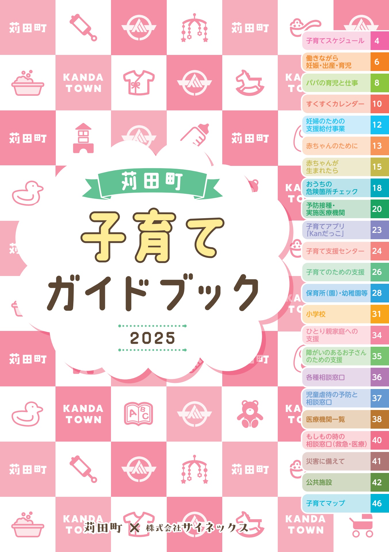 苅田町 子育てガイドブック