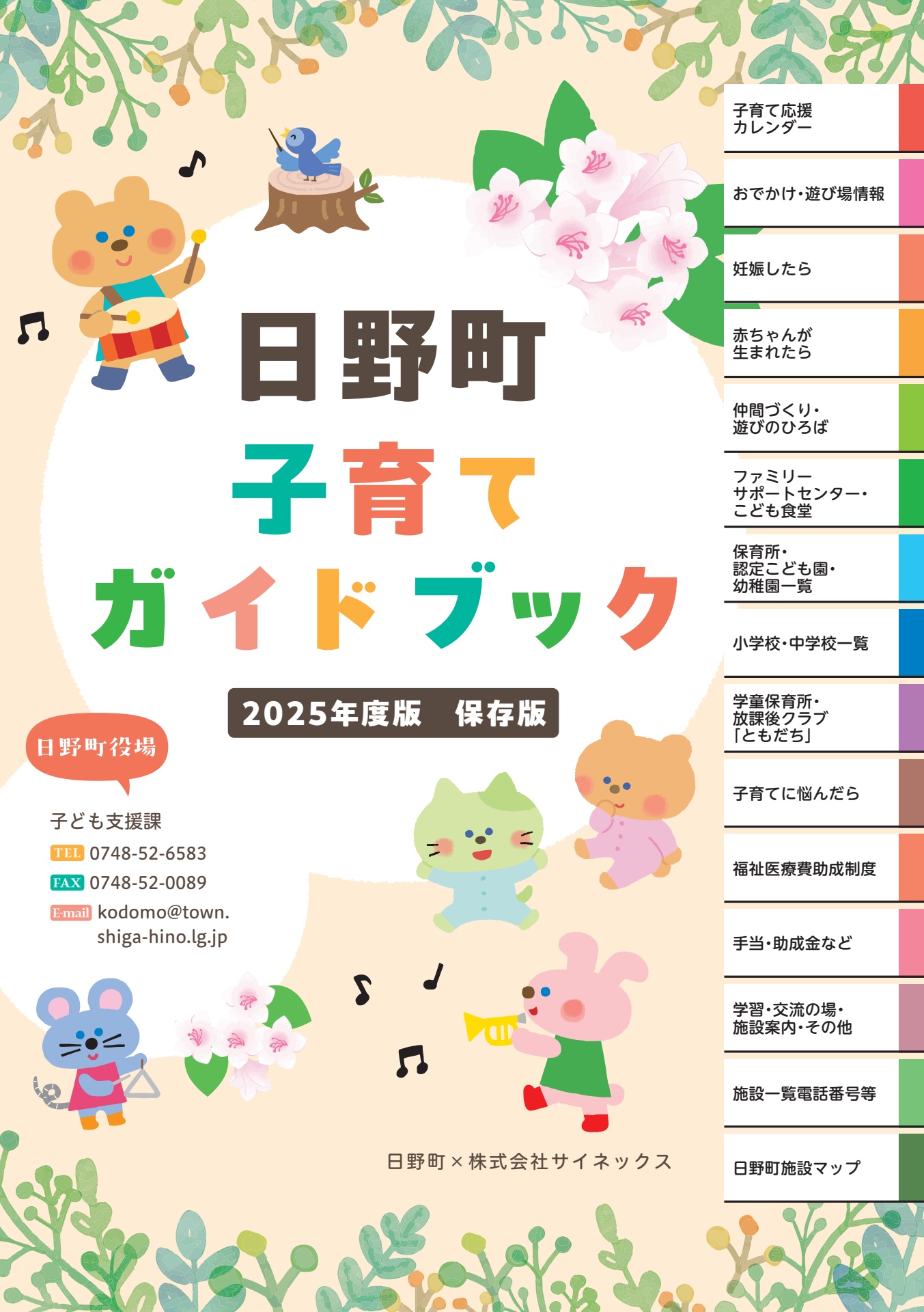 日野町 子育てガイドブック 日野町 子育てガイドブック