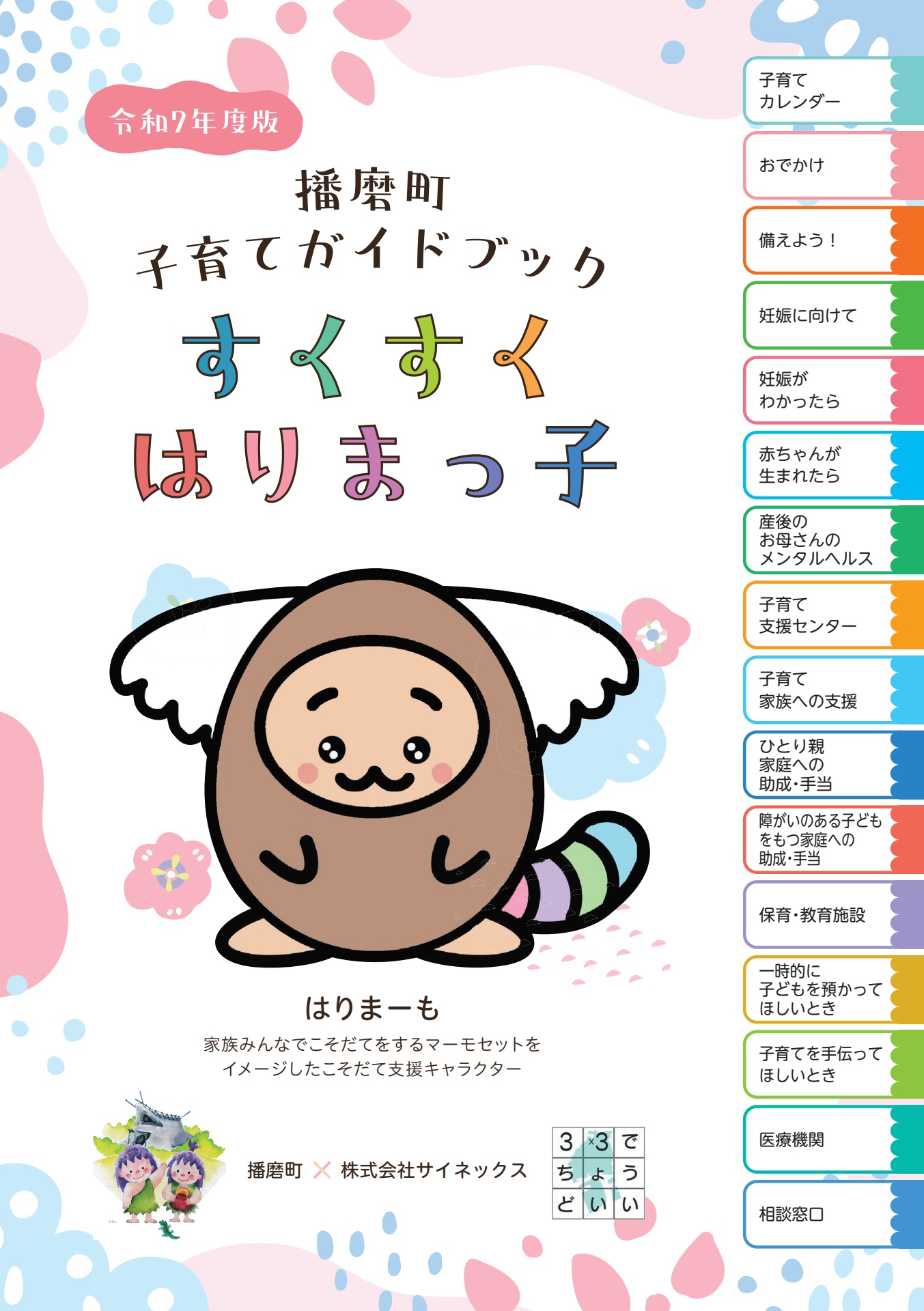 みやけ様 購入ページ 播磨町子育てガイドブック すくすくはりまっ子